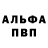Альфа ПВП кристаллы postalPain